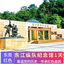 【紅色1天】虎門威遠炮臺遺址、鴉片戰爭博物館、林則徐銷煙紅色之旅一天(虎門威遠炮臺遺址、鴉片戰爭博物館、林則徐銷煙紅色之旅一天)